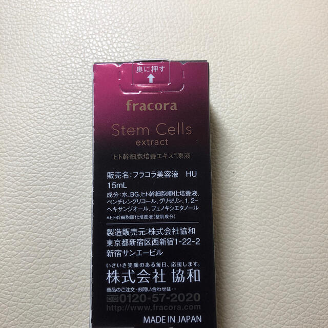 フラコラ(フラコラ)のフラコラ ヒト幹細胞培養エキス原液  15ml コスメ/美容のスキンケア/基礎化粧品(美容液)の商品写真