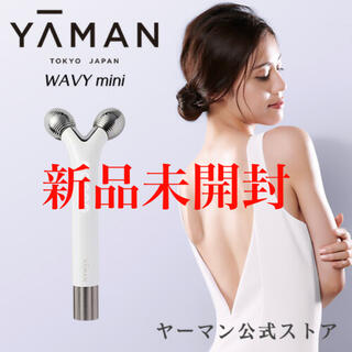 ヤーマン(YA-MAN)のヤーマン ウェイビーミニ wavy mini EP-16W YAMAN 新品(フェイスローラー/小物)