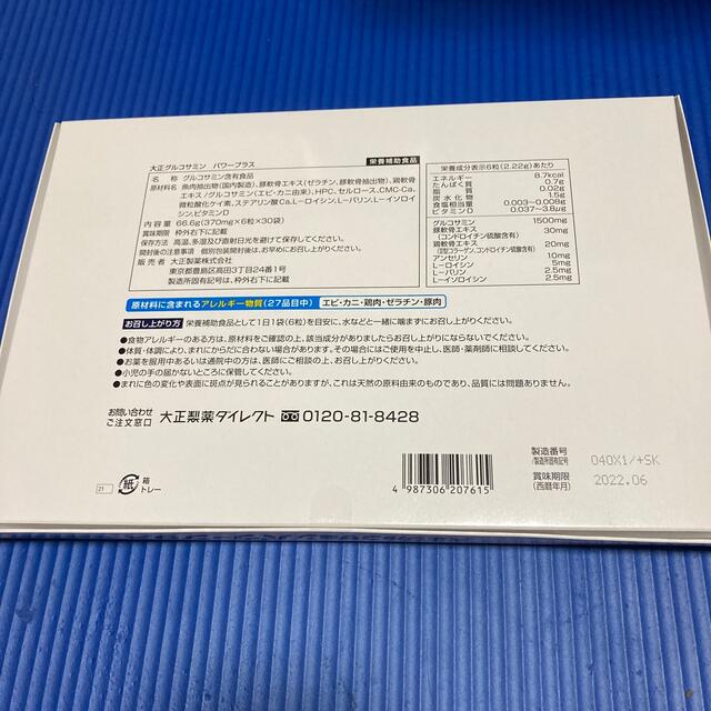 大正製薬(タイショウセイヤク)の大正グルコサミンパワープラス 食品/飲料/酒の健康食品(その他)の商品写真