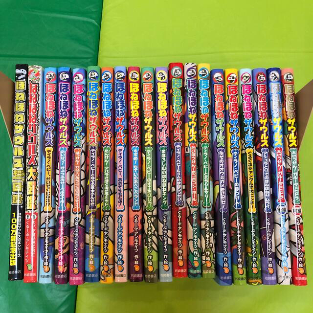 【まとめ売り】ほねほねザウルス ティラノ・ベビ-のぼうけん他18冊+図鑑2冊 - 1