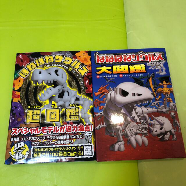 【まとめ売り】ほねほねザウルス ティラノ・ベビ-のぼうけん他18冊+図鑑2冊 - 2