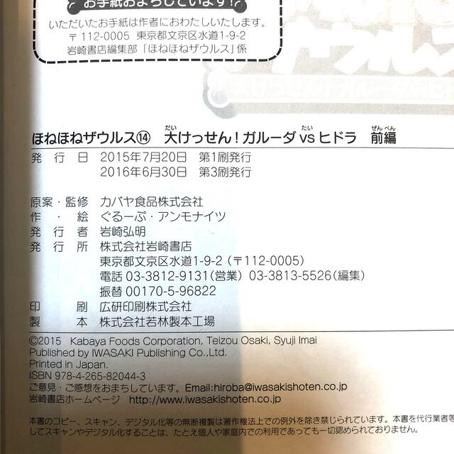 【まとめ売り】ほねほねザウルス ティラノ・ベビ-のぼうけん他18冊+図鑑2冊 - 4