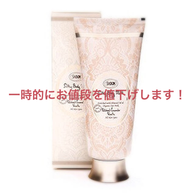 SABON(サボン)の♡サボン♡シルキーボディミルク♡ コスメ/美容のボディケア(ボディローション/ミルク)の商品写真