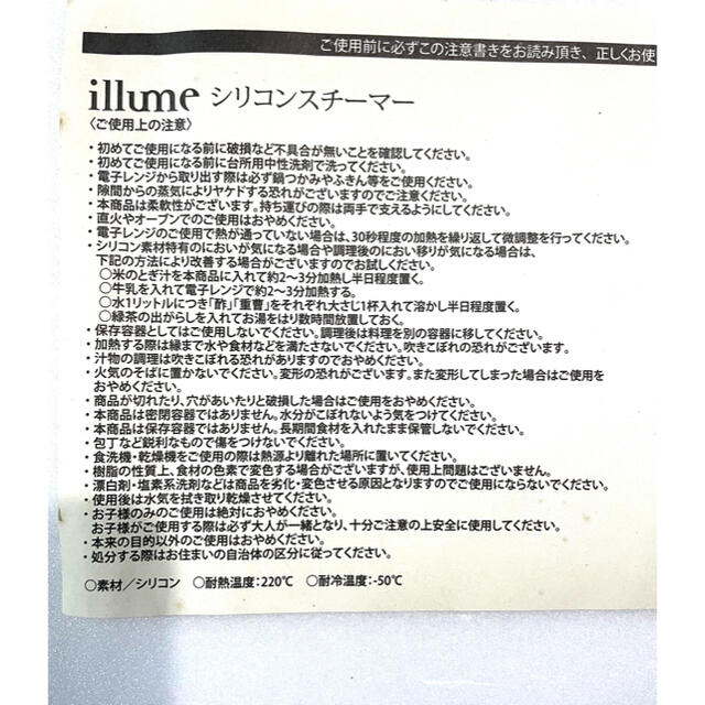 illume(イリューム)の非売品イリューム(シリコンスチーマー、鍋敷き)セット インテリア/住まい/日用品のキッチン/食器(収納/キッチン雑貨)の商品写真