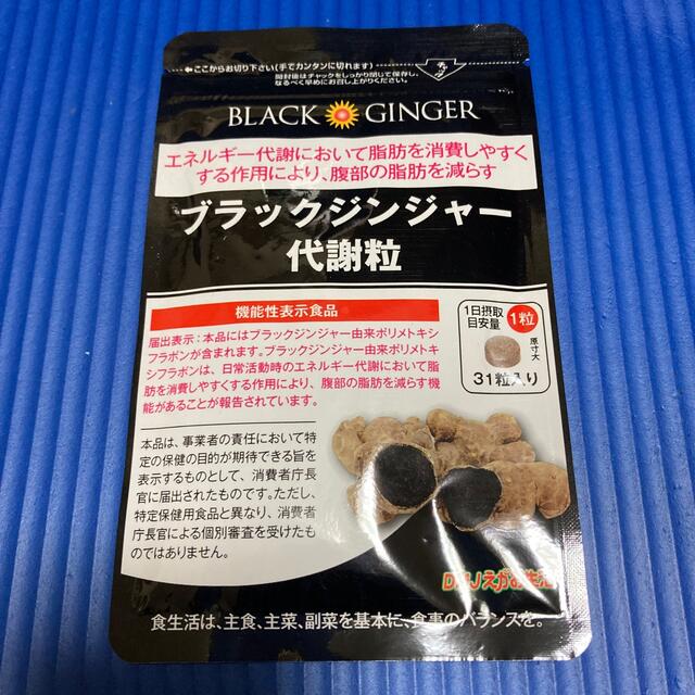 えがお(エガオ)のブラックジンジャー代謝粒 コスメ/美容のダイエット(ダイエット食品)の商品写真