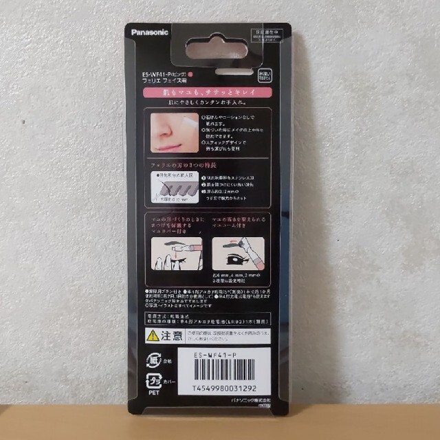 Panasonic　ES-WF41　フェリエ　フェイス用 コスメ/美容のメイク道具/ケアグッズ(眉・鼻毛・甘皮はさみ)の商品写真