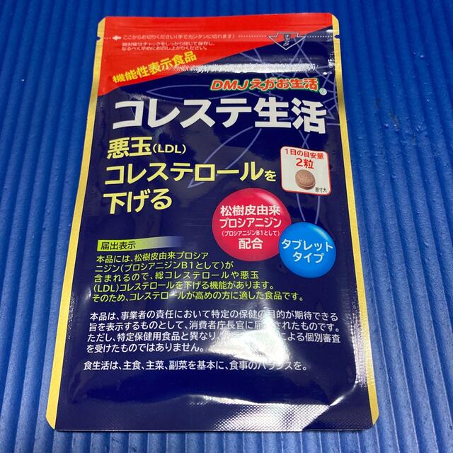 えがお(エガオ)の★DMJえがお生活★コレステ生活★62粒★新品未使用 食品/飲料/酒の健康食品(その他)の商品写真