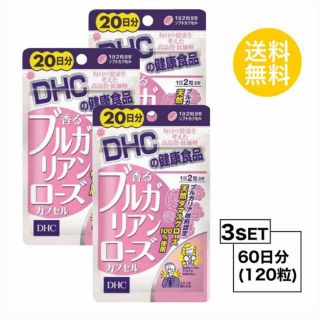 ディーエイチシー(DHC)の未開封　DHCブルガリアンローズ　20日ｘ3袋(制汗/デオドラント剤)