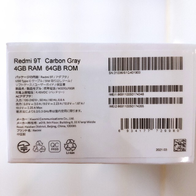 Xiaomi Redmi 9T Carbon Gray 新品未開封 スマホ/家電/カメラのスマートフォン/携帯電話(スマートフォン本体)の商品写真