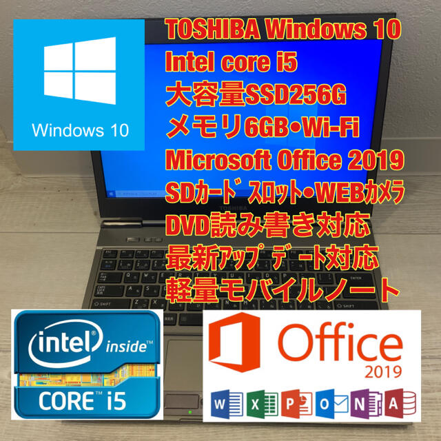 No.126/東芝/ノートパソコン/i5/SSD256G/Office2019