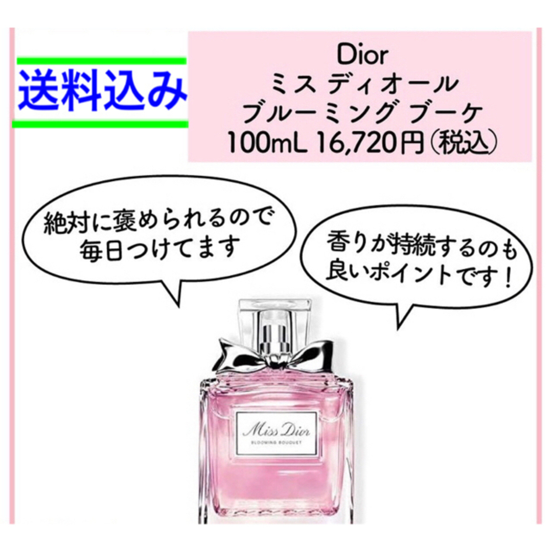 ミスディオール オードトワレ 100ml