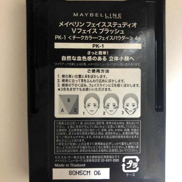 MAYBELLINE(メイベリン)のメイベリンチークPK-1 コスメ/美容のベースメイク/化粧品(チーク)の商品写真