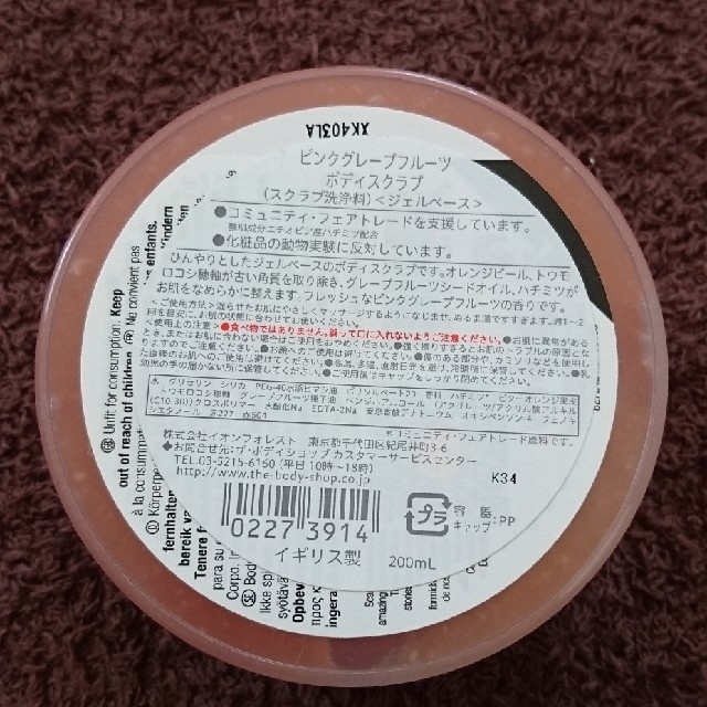 THE BODY SHOP(ザボディショップ)の【中古品】ザ ボディショップ ボディスクラブ コスメ/美容のボディケア(ボディスクラブ)の商品写真