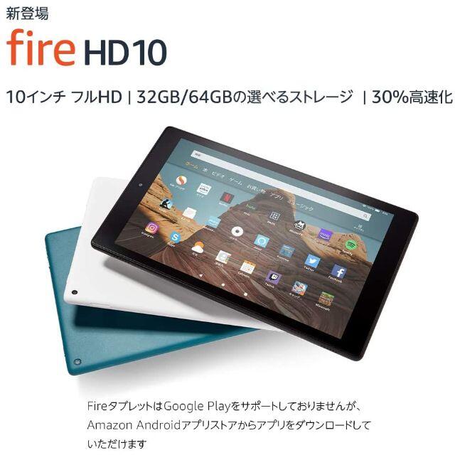 【新品未使用・32GB】アマゾン Fire HD 10 タブレット 白 ホワイト