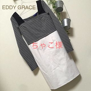 エディグレース(EDDY GRACE)の🎼EDDY GRACE🎼 タイトなワンピース F✨(ひざ丈ワンピース)