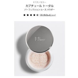 ディオール(Dior)のDior　カプチュールトータルパーフェクションルースパウダー(フェイスパウダー)