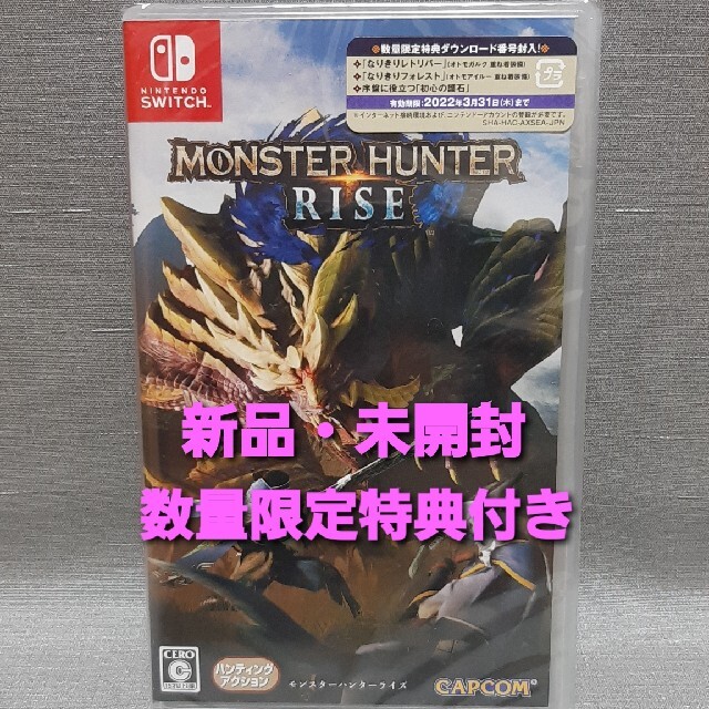 モンスターハンターライズ Switch 数量限定特典付き - 家庭用ゲームソフト