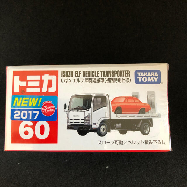 Takara Tomy トミカ60 いすゞ エルフ車両運搬車 初回特別仕様 の通販 By にゃんちゅう S Shop タカラトミーならラクマ