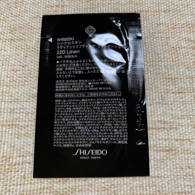 SHISEIDO (資生堂)(シセイドウ)の資生堂　シンクロスキン　ラディアントリフティング　ファンデーション　サンプル コスメ/美容のベースメイク/化粧品(ファンデーション)の商品写真