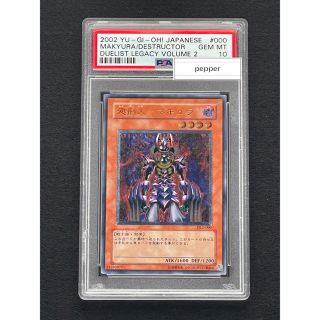 【最終値下げ！】【PSA10】遊戯王　処刑人マキュラ　レリーフ