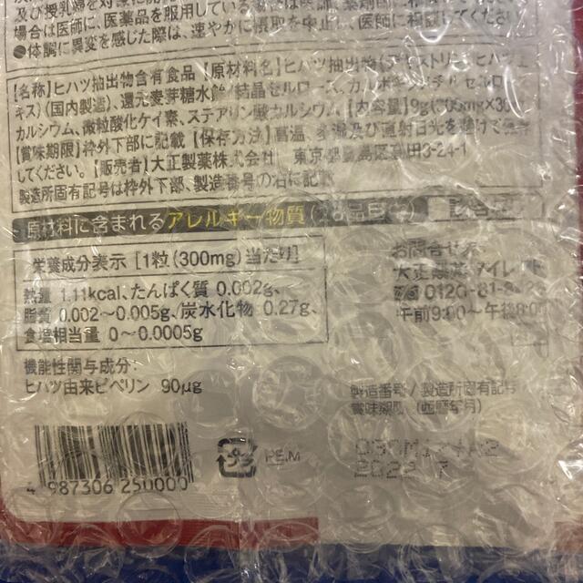 大正製薬(タイショウセイヤク)の【新品未開封】血圧が高めの方のタブレット　30粒 食品/飲料/酒の健康食品(その他)の商品写真