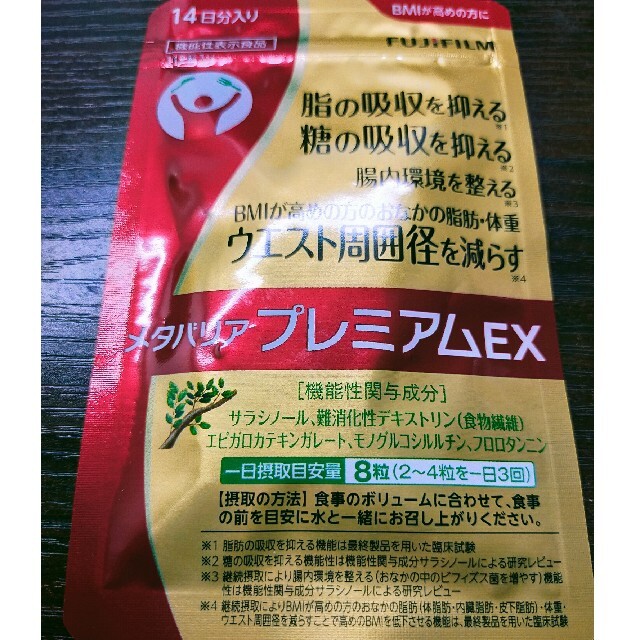 富士フイルム(フジフイルム)の【送料無料】メタバリアプレミアムEX 食品/飲料/酒の健康食品(その他)の商品写真