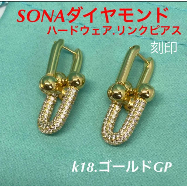 HARRY WINSTON(ハリーウィンストン)の✨最高級✨ハードウェアリンク✨刻印✨SONAダイヤ✨リンクピアス✨ レディースのアクセサリー(ピアス)の商品写真