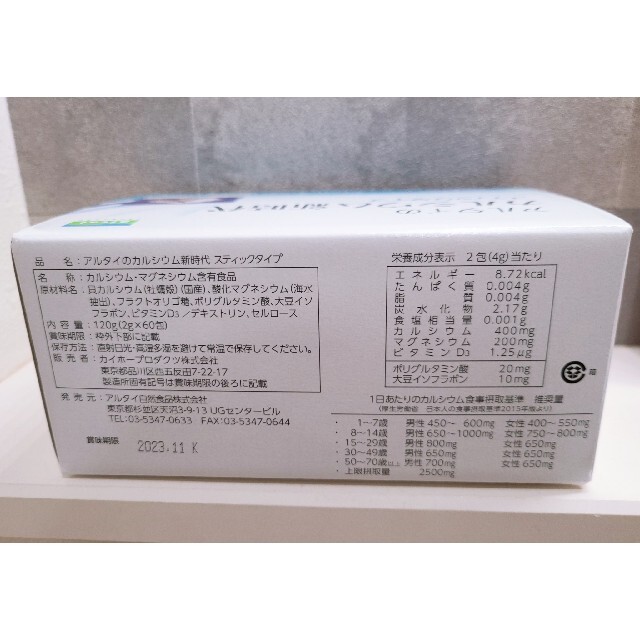 アルタイのカルシウム新時代 60包の通販 by まりりん|ラクマ