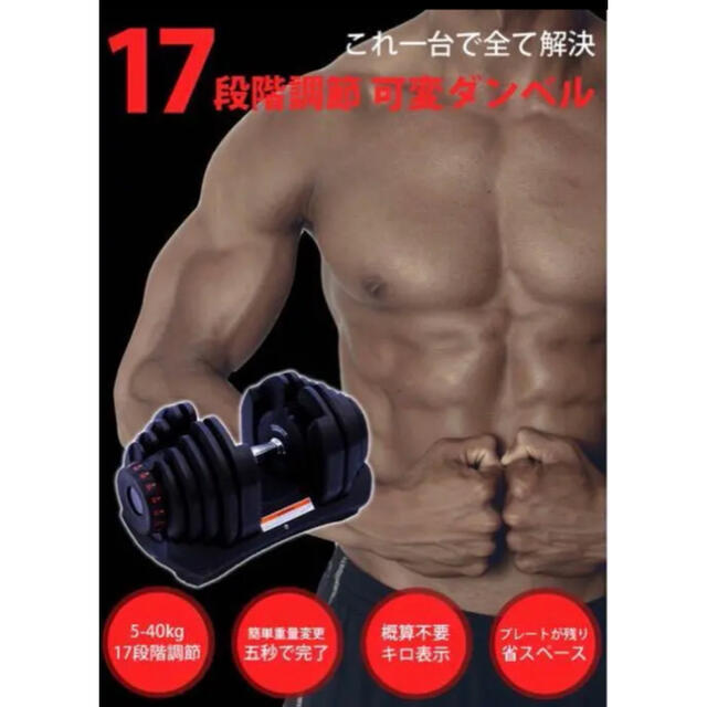可変式ダンベル 40kg 2個セット アジャスタブルダンベル 鉄アレイ 筋