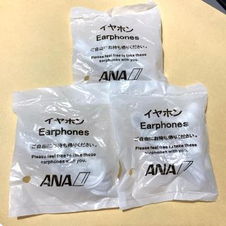 エーエヌエー(ゼンニッポンクウユ)(ANA(全日本空輸))のANA 全日空 イヤホン イヤフォン 3個セット アナ(ヘッドフォン/イヤフォン)