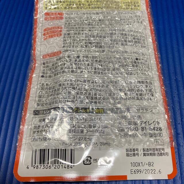 大正製薬(タイショウセイヤク)のコレステロールや中性脂肪が気になる方のカプセル 食品/飲料/酒の健康食品(その他)の商品写真