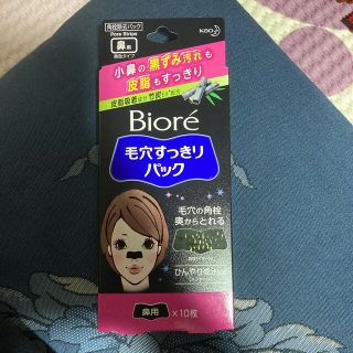 ビオレ(Biore)の毛穴パック(パック/フェイスマスク)