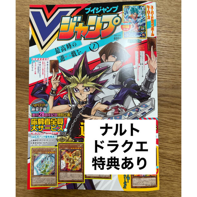 集英社(シュウエイシャ)のVジャンプ　7月号　遊戯王　ドラゴンボール　なし エンタメ/ホビーの漫画(漫画雑誌)の商品写真