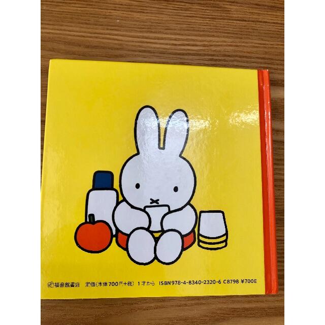 うさこちゃんのてんと　ミッフィー エンタメ/ホビーの本(絵本/児童書)の商品写真