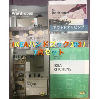 イケア(IKEA)のIKEA ハンドブック 2021年度版6点&キッチン購入ガイド(住まい/暮らし/子育て)