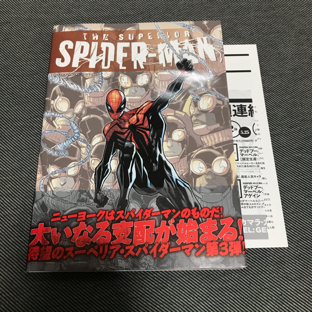 MARVEL - 【絶版/美品】スーペリア・スパイダーマン:ノー MARVEL - 【絶版/美品】スーペリア・スパイダーマン:ノー