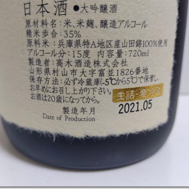 最愛 【最終値下げ】十四代 中取り大吟醸 720ml 化粧箱有り 製造年月 ...