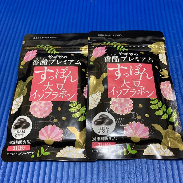 やずや(ヤズヤ)の24時間以内発送　6048円相当　やずや　すっぽん大豆イソフラボン　2個セット 食品/飲料/酒の健康食品(その他)の商品写真