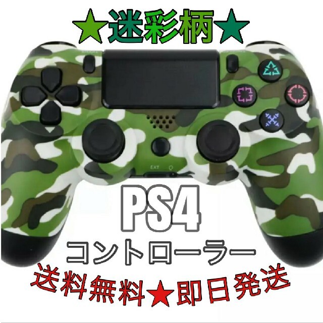 Ps4 ワイヤレスコントローラ 互換品 迷彩柄緑 の通販 By Pippi S Shop ラクマ