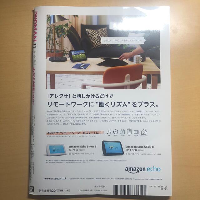 日経BP(ニッケイビーピー)の日経ウーマン　2020.11月号　雑誌のみ エンタメ/ホビーの雑誌(ビジネス/経済/投資)の商品写真