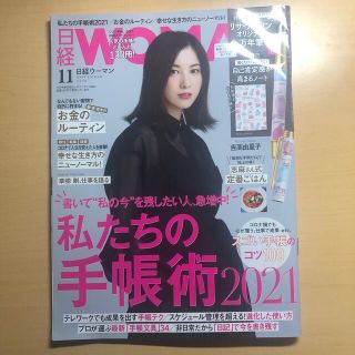 ニッケイビーピー(日経BP)の日経ウーマン　2020.11月号　雑誌のみ(ビジネス/経済/投資)