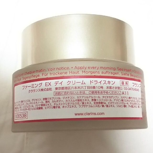 CLARINS(クラランス)の未使用品 クラランス ファーミングEX デイクリーム コスメ/美容のスキンケア/基礎化粧品(フェイスクリーム)の商品写真