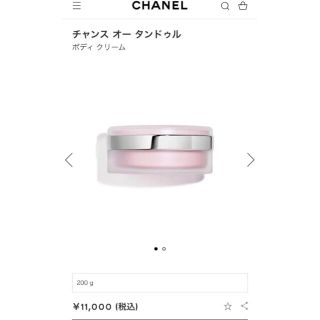 シャネル(CHANEL)のCHANEL チャンス オー タンドゥル ボディ クリーム(ボディクリーム)