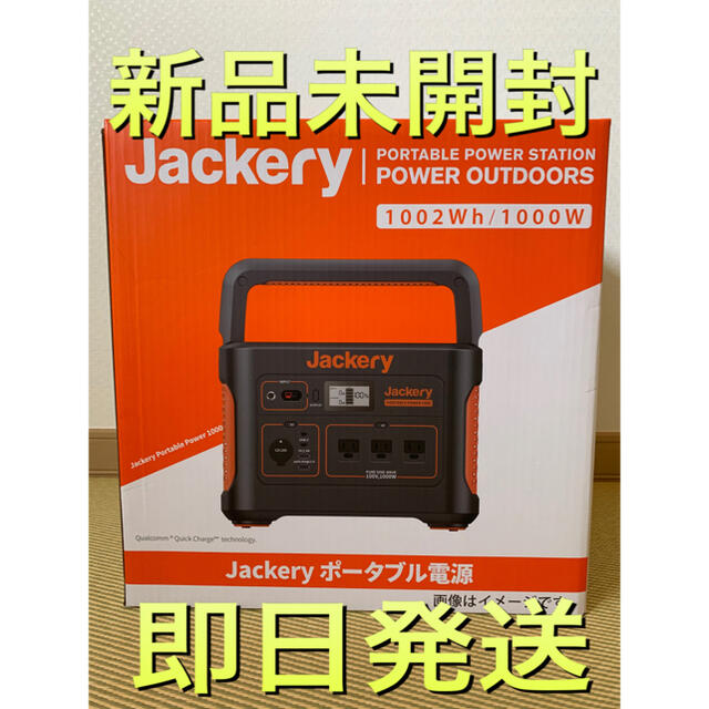 Jackery ポータブル電源1000