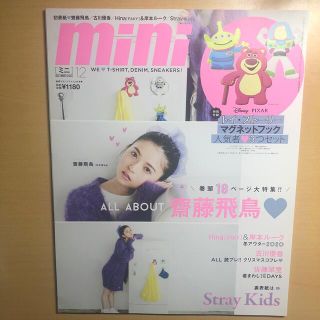 タカラジマシャ(宝島社)のmini 2020.12月号　雑誌のみ(ファッション)