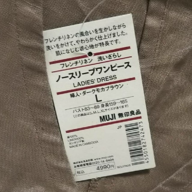 MUJI (無印良品)(ムジルシリョウヒン)の新品》無印良品フレンチリネン洗いざらしノースリーブワンピース／ダークモカブラウン レディースのワンピース(ひざ丈ワンピース)の商品写真