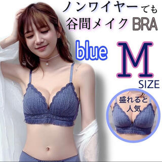 【新品】ノンワイヤー ブラジャー ナイトブラ バストアップ 育乳 Mサイズ　水色(ブラ)