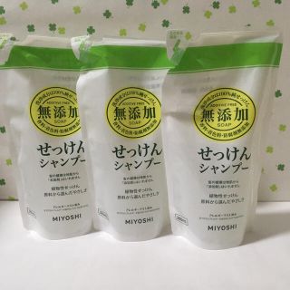 値下げ ミヨシ 無添加 せっけんシャンプー 300ml×3(シャンプー)