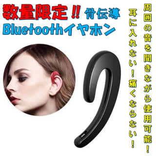 数量限定 片耳タイプ ワイヤレスイヤホン Bluetooth対応 ブラック(ヘッドフォン/イヤフォン)