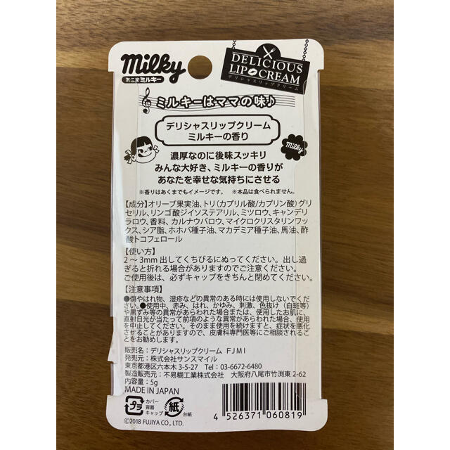 ペコちゃん　リップクリーム コスメ/美容のスキンケア/基礎化粧品(リップケア/リップクリーム)の商品写真